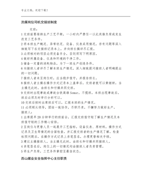 法律法规需求识别与获取管理制度 CMS_ABZD﹙W﹚－1.3规范三十篇.docx