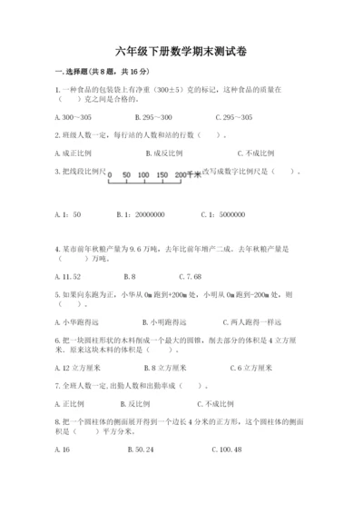 六年级下册数学期末测试卷及参考答案（名师推荐）.docx
