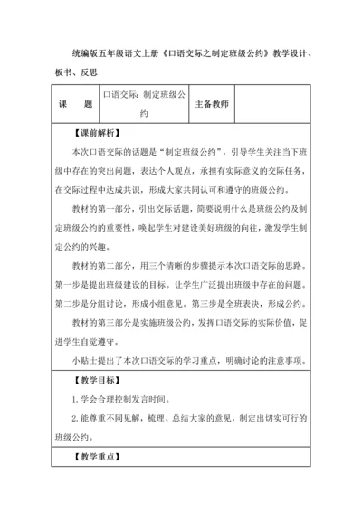 统编版五年级语文上册《口语交际之制定班级公约》教学设计、板书、反思.docx
