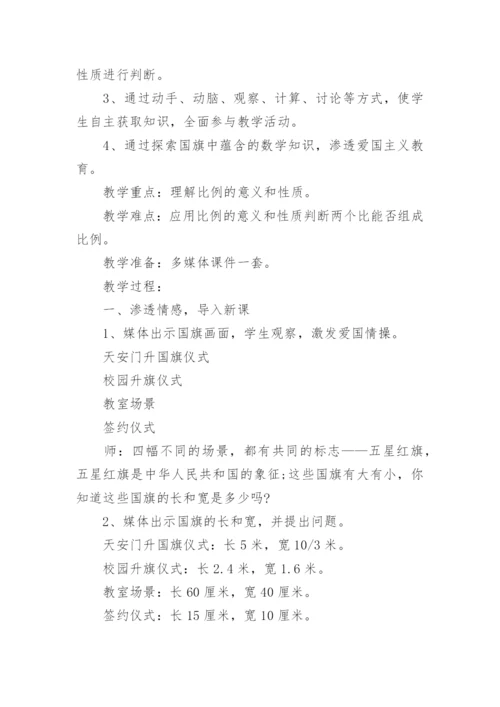 比的基本性质教学设计.docx