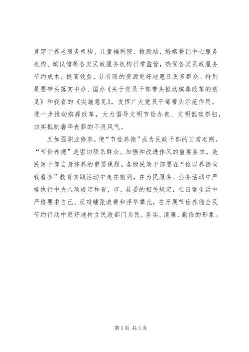 全民节约行动实施方案.docx