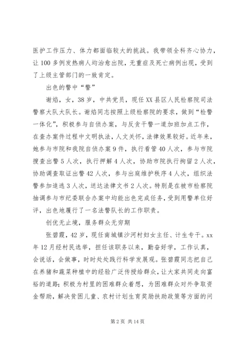 优秀妇女先进事迹材料.docx