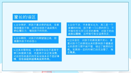 可爱卡通风高中三年级期末家长会PPT模板
