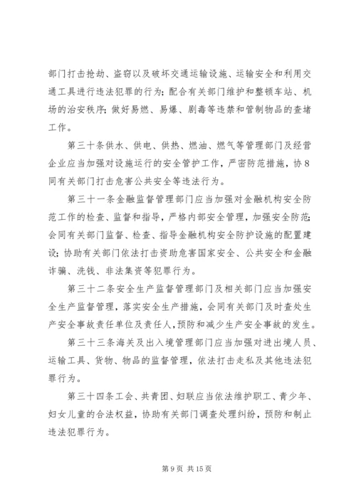 学习《新疆维吾尔自治区社会治安综合治理条例》心得体会 (5).docx