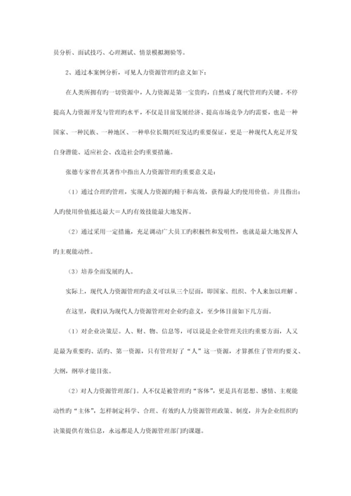 2023年人力资源管理专形成性考核册参考答案.docx