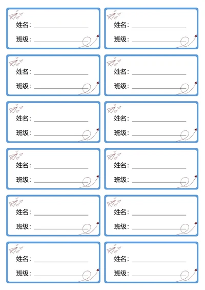学生班级姓名卡片