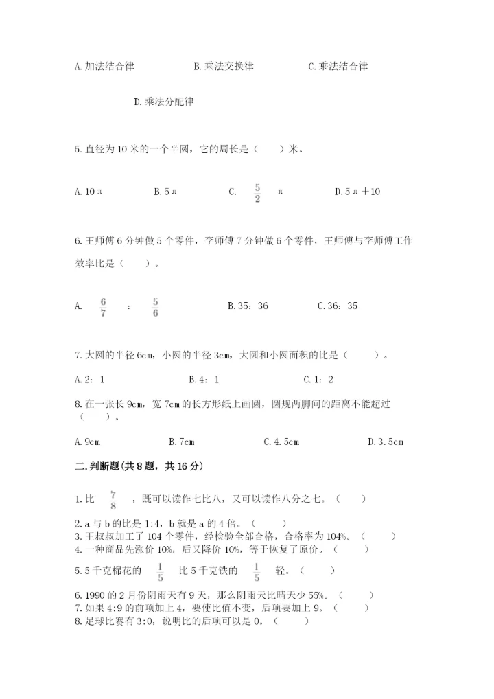 2022人教版六年级上册数学期末卷含答案【突破训练】.docx