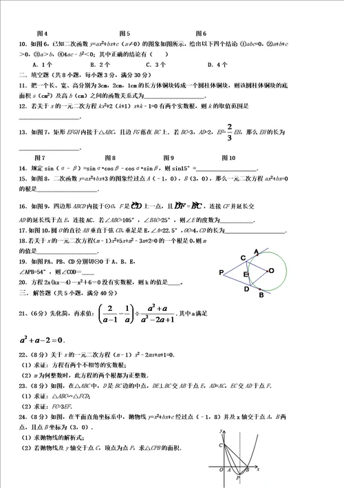 2017年下学期九年级数学竞赛试题及答案