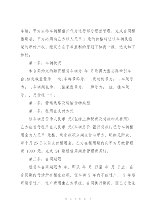 经典的车辆融资租赁合同模板.docx
