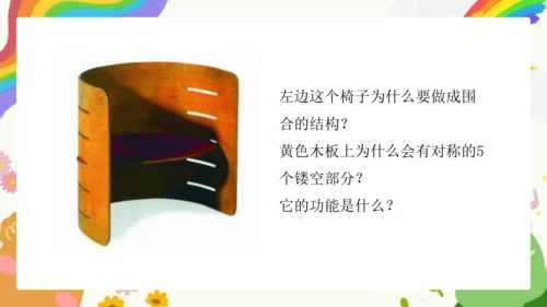 第3课《设计与生活》课件（共29页）