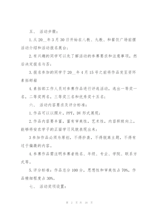 进校园活动策划5篇.docx
