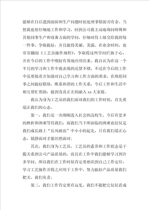 房地产新员工试用期工作总结