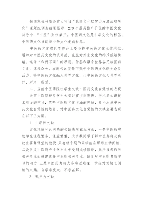 中医药学系毕业论文.docx