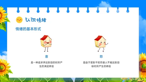 蓝色卡通风格打败情绪怪兽小学生主题班会PPT模板情绪管理