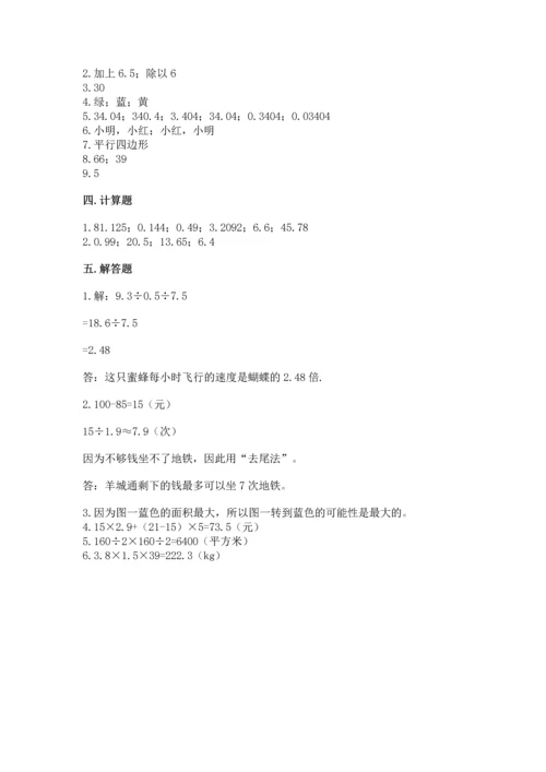 人教版数学五年级上册期末考试试卷附答案（黄金题型）.docx