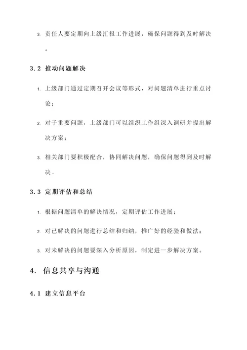 强化督查结果运用工作方案