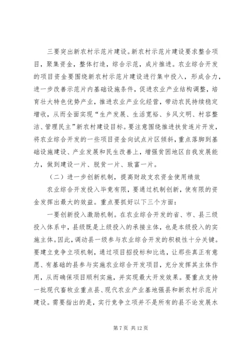 农业综合开发工作会议上的讲话.docx