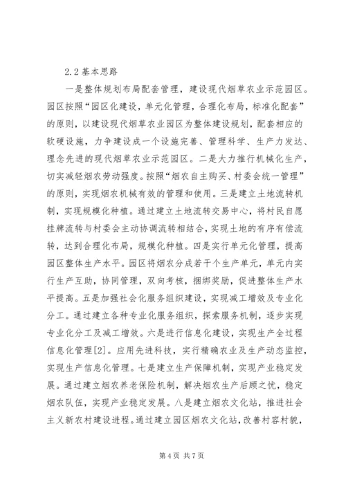 关于XX县区兴田镇发展现代烟草农业的思考.docx