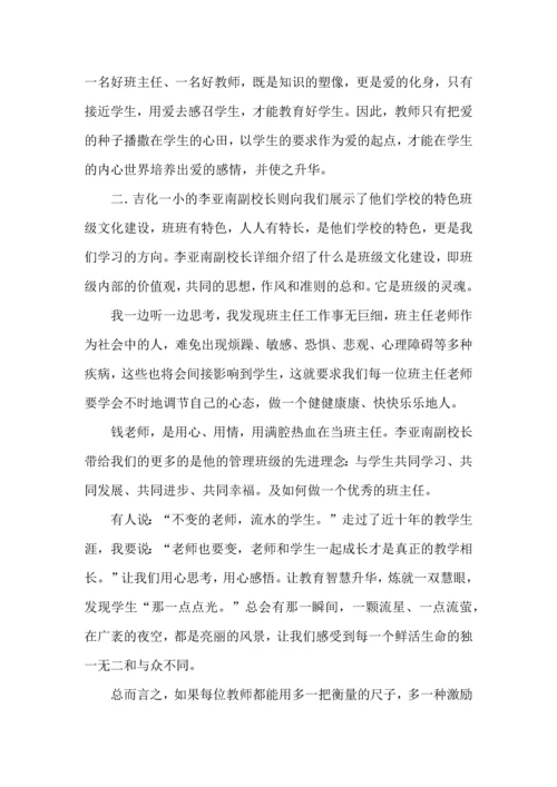 热门班主任培训心得体会汇编七篇.docx