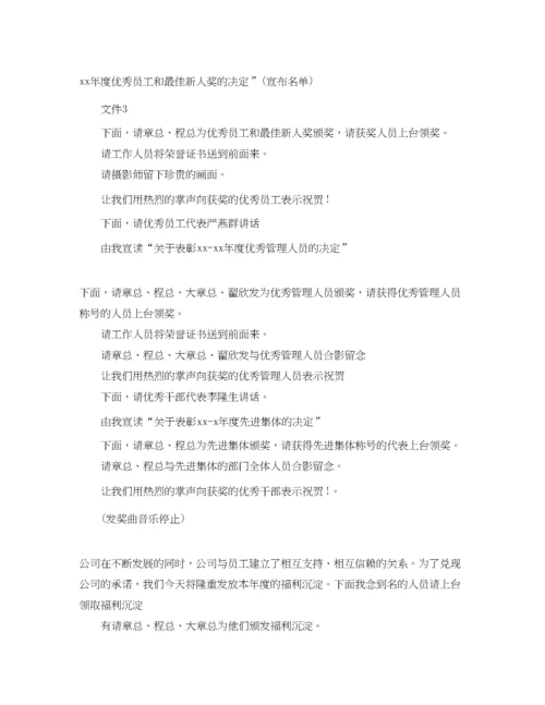 精编之年度表彰大会主持词3篇.docx