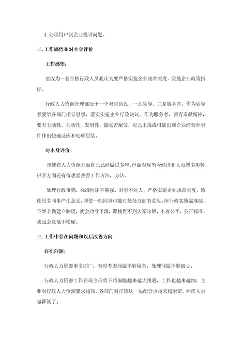 综合管理部经理总结报告样稿