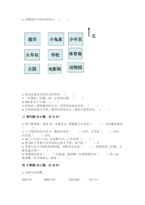 人教版三年级下册数学期中测试卷（有一套）word版.docx
