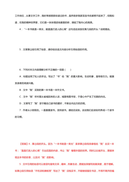 初中语文 七年级上册  散文阅读训练（三）能力训练（答案版）