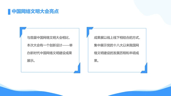 弘扬时代新风网络文明PPT模板