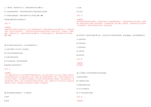 2022年09月苏州大学校医院公开招聘3名临床医师上岸参考题库答案详解