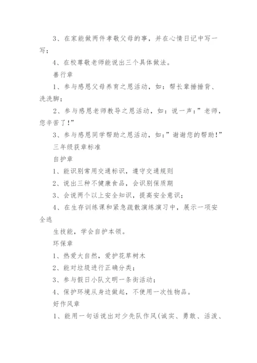 少先队红领巾争章活动方案.docx