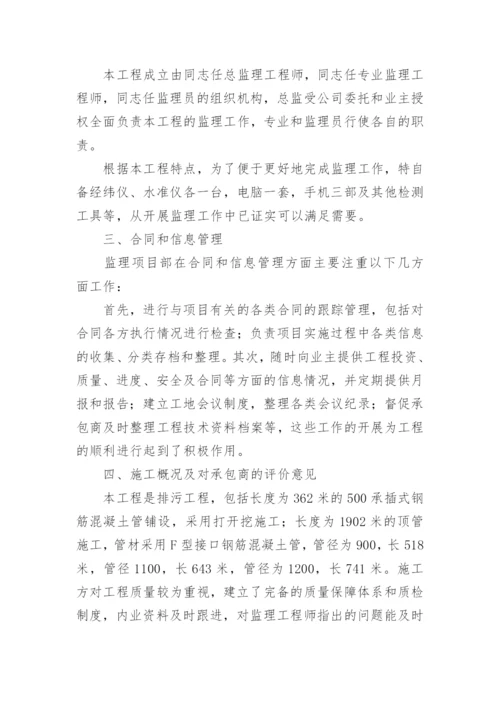 市政工程监理工作总结.docx