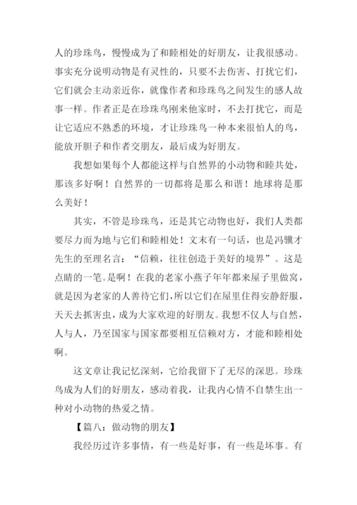 动物作文600字0.docx
