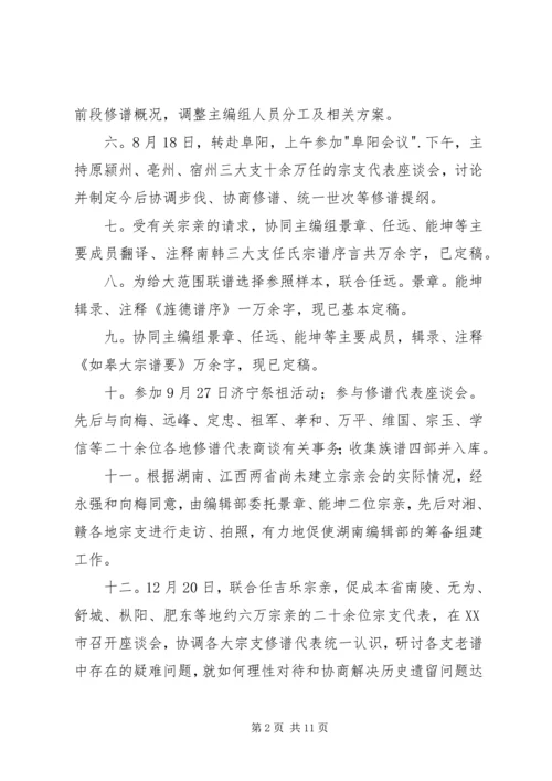 任氏宗谱编辑部主编组述职报告.docx