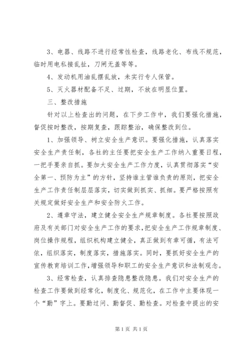 安全检查报告范文九篇.docx