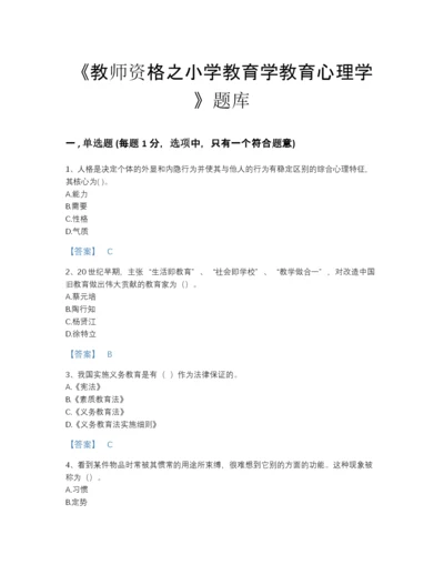 2022年广东省教师资格之小学教育学教育心理学自测提分题库(答案精准).docx