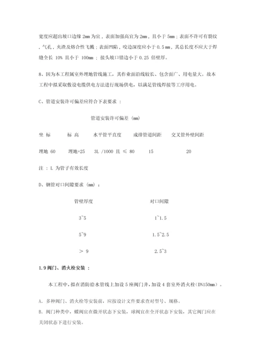 室外消防及给水管道综合项目施工专项方案.docx