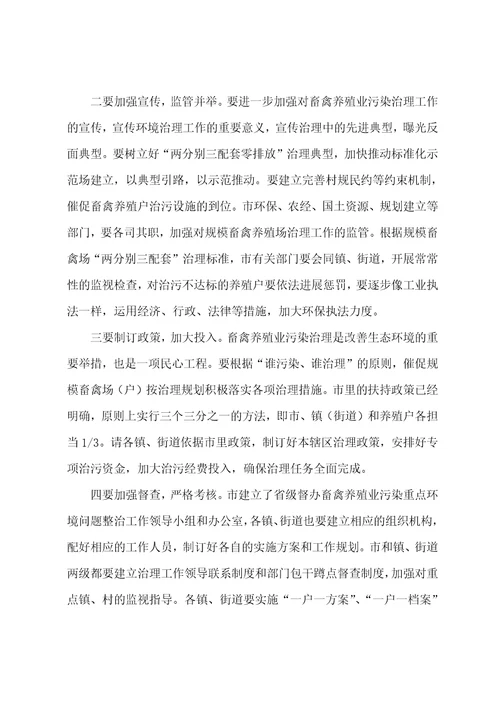 省长在畜禽养殖业污染治理会议上讲话要点