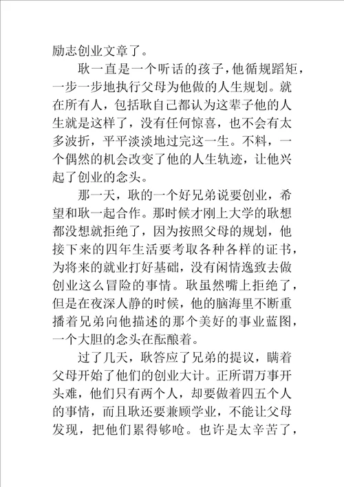 创业励志文章