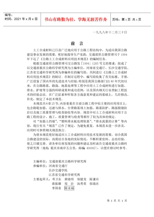 公路土工合成材料应用技术规范(1).docx