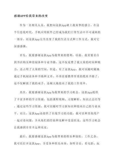 向app投稿感言