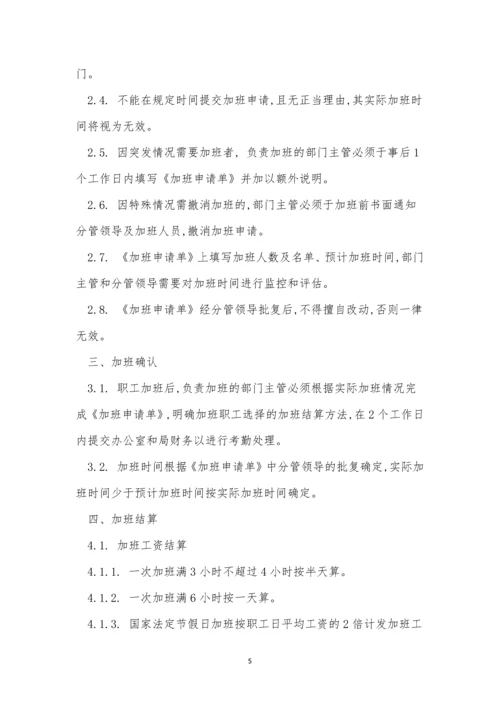 公司员制度15篇.docx