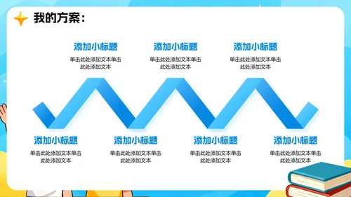 蓝色手绘卡通风小学副班长竞选班干部竞选PPT模板
