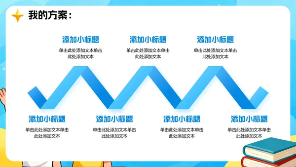 蓝色手绘卡通风小学副班长竞选班干部竞选PPT模板