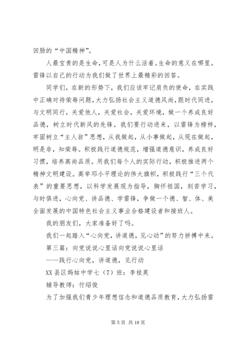 向党说说心里话.docx