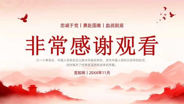 水彩山水东北抗联精神讲座PPT模板
