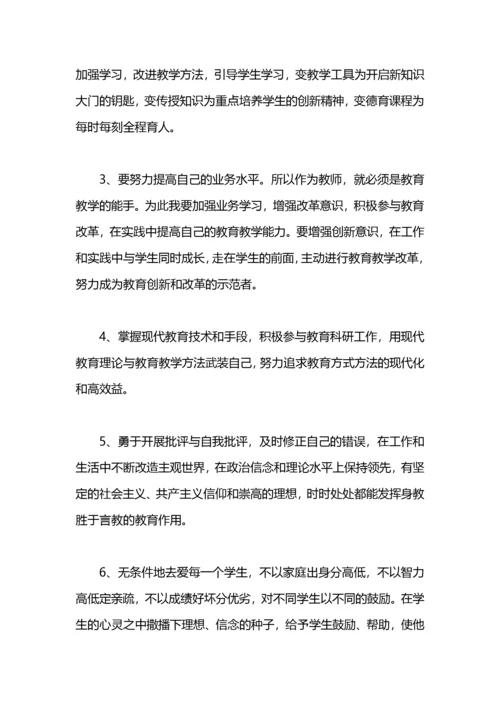 师德师风整改方案.docx