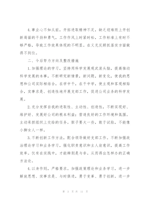 组织生活会批评与自我批评发言稿.docx