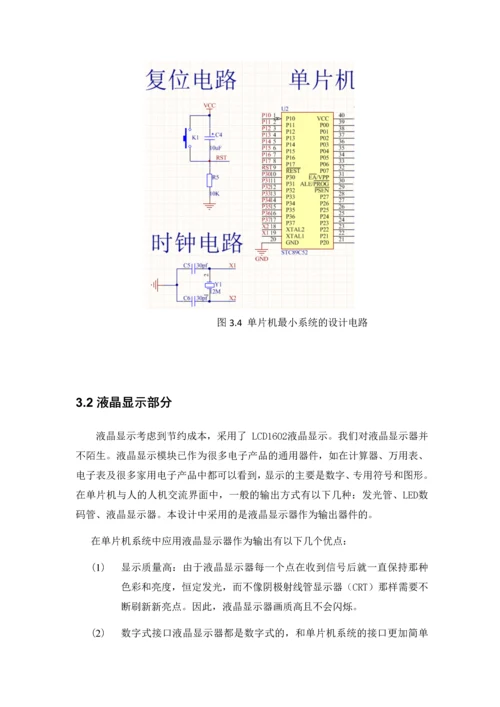 基于单片机的热敏电阻测温设计--论文.docx