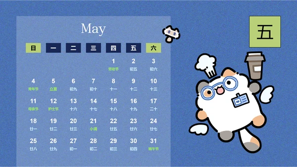卜卜猫蓝色卡通风蛇年日历