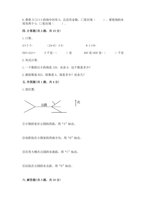 小学数学三年级下册期中测试卷及参考答案（综合卷）.docx